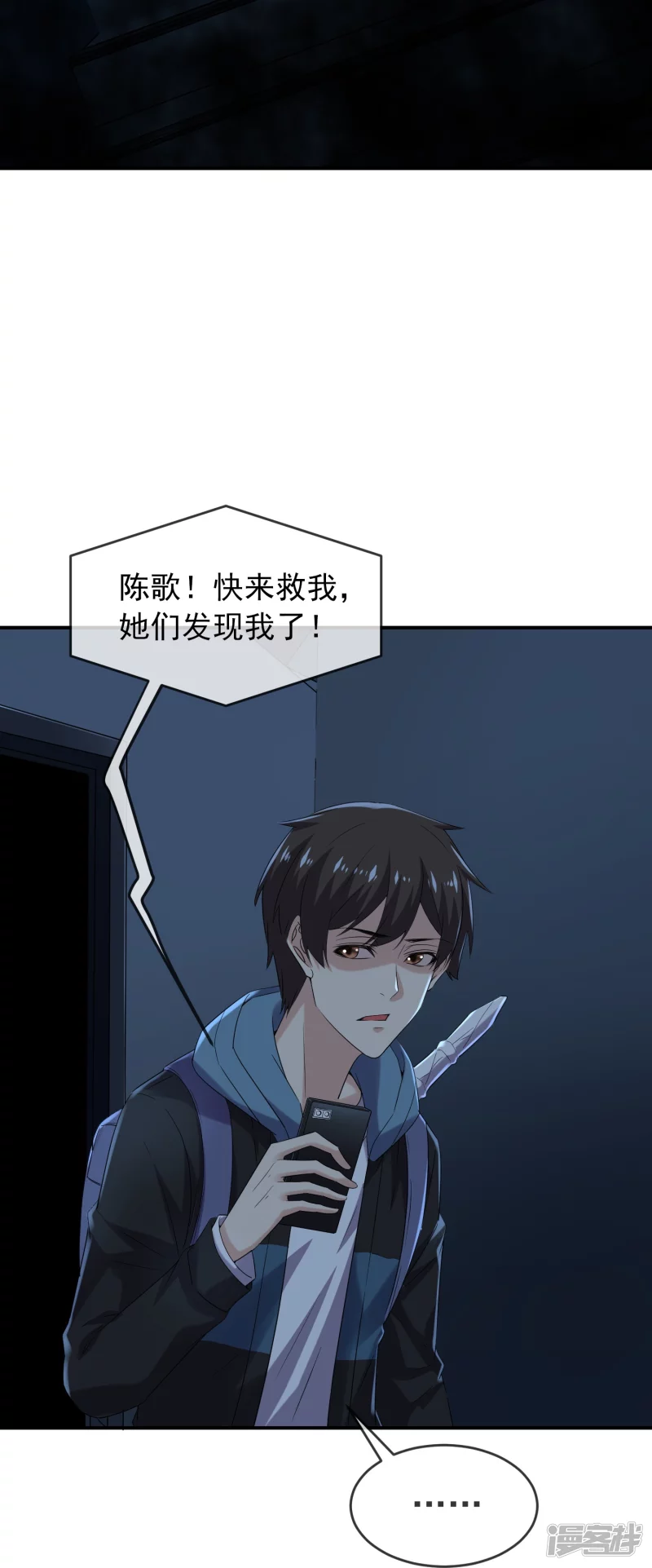 《我有一座冒险屋（钢笔头）》第127话 第17页