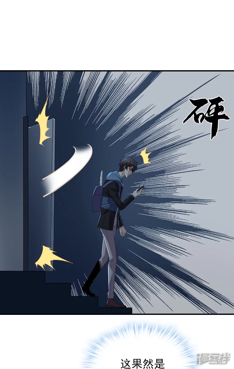 《我有一座冒险屋（钢笔头）》第127话 第18页