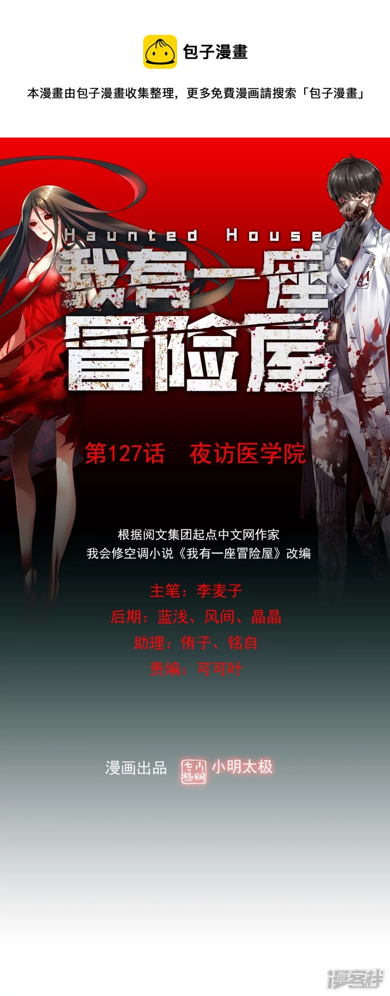《我有一座冒险屋（钢笔头）》第127话 第1页