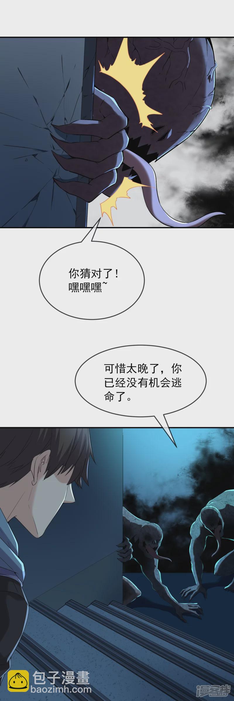 《我有一座冒险屋（钢笔头）》第127话 第20页
