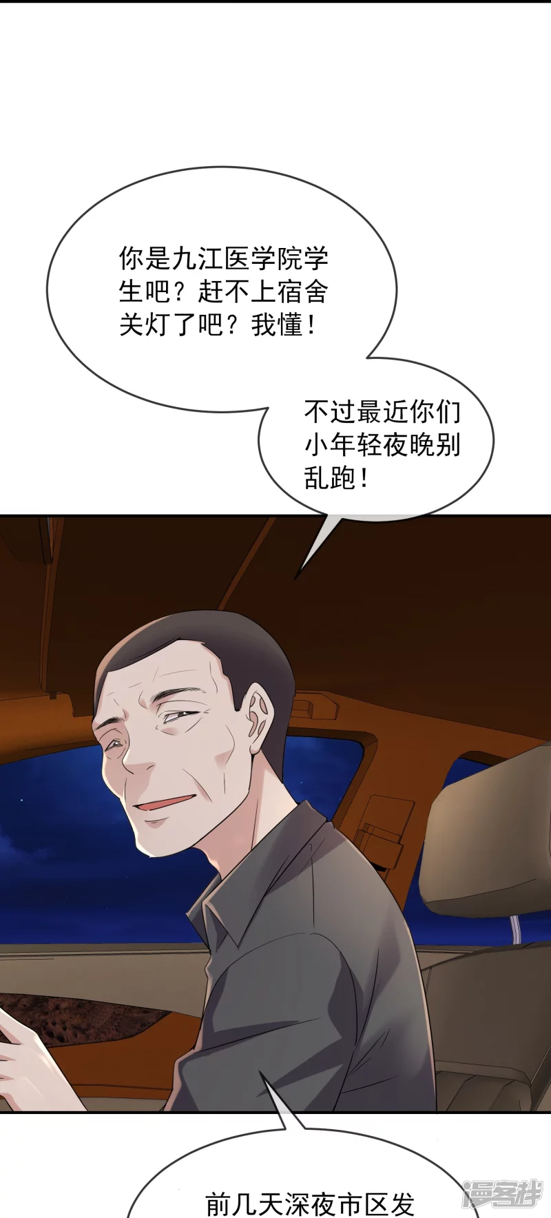《我有一座冒险屋（钢笔头）》第127话 第8页