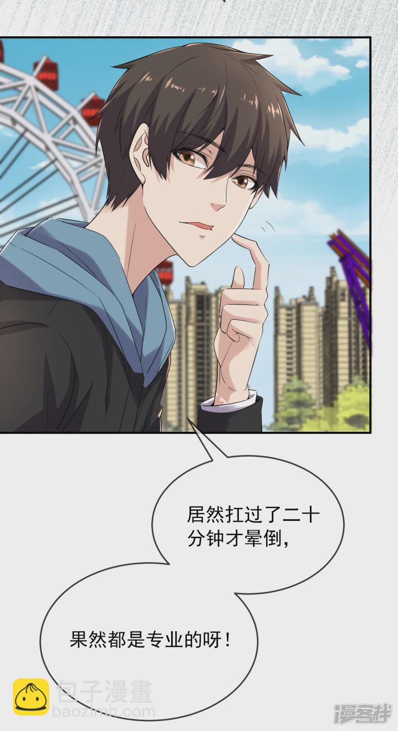 《我有一座冒险屋（钢笔头）》第126话 第17页