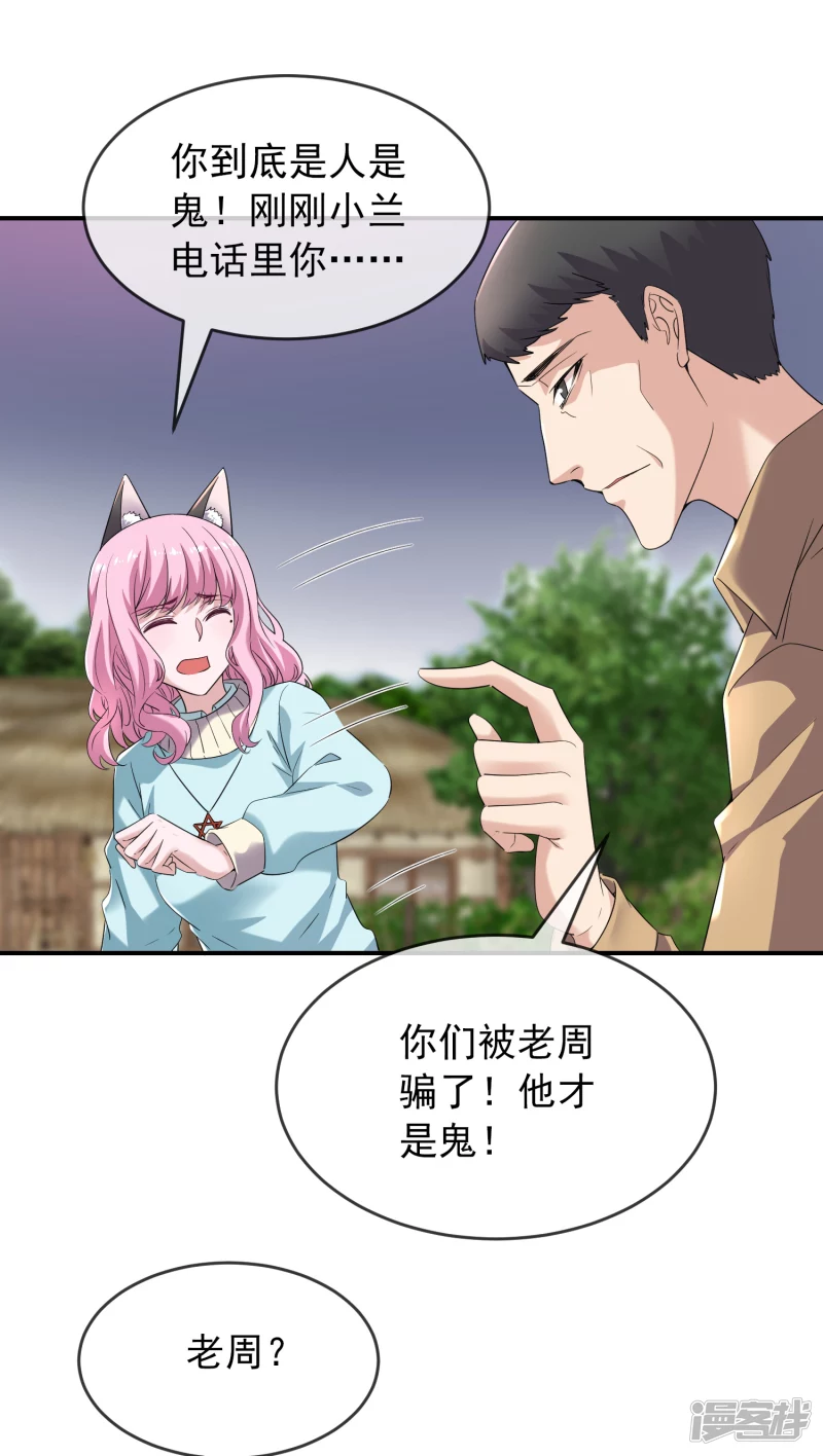 《我有一座冒险屋（钢笔头）》第126话 第3页