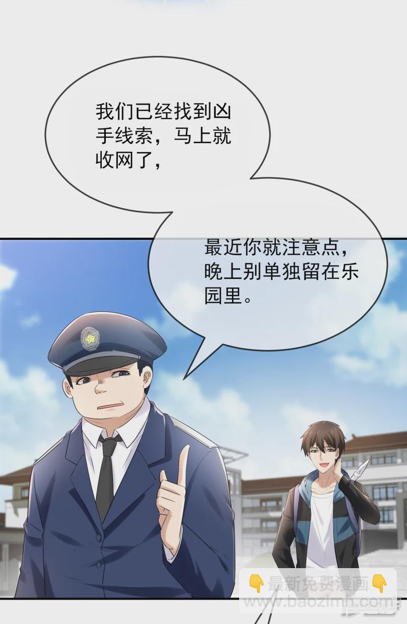 《我有一座冒险屋（钢笔头）》第128话 第20页