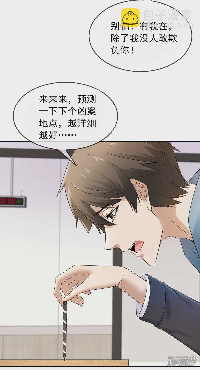 《我有一座冒险屋（钢笔头）》第128话 第27页