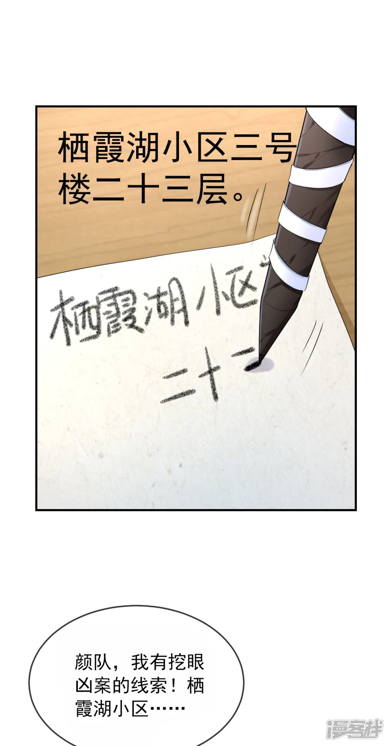 《我有一座冒险屋（钢笔头）》第128话 第28页