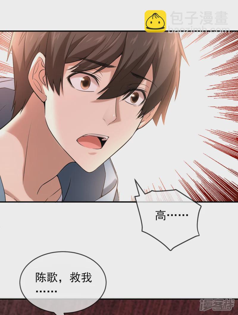 《我有一座冒险屋（钢笔头）》第128话 第2页