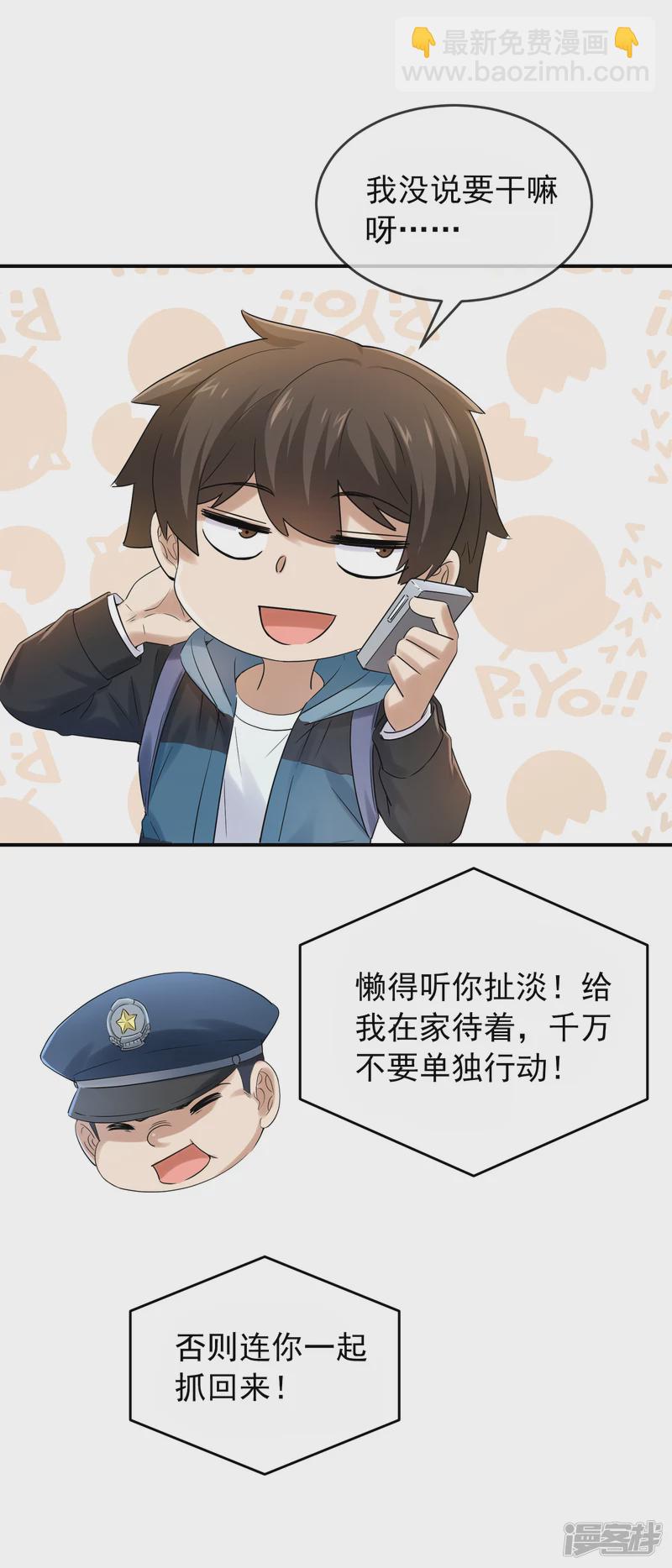 《我有一座冒险屋（钢笔头）》第128话 第30页