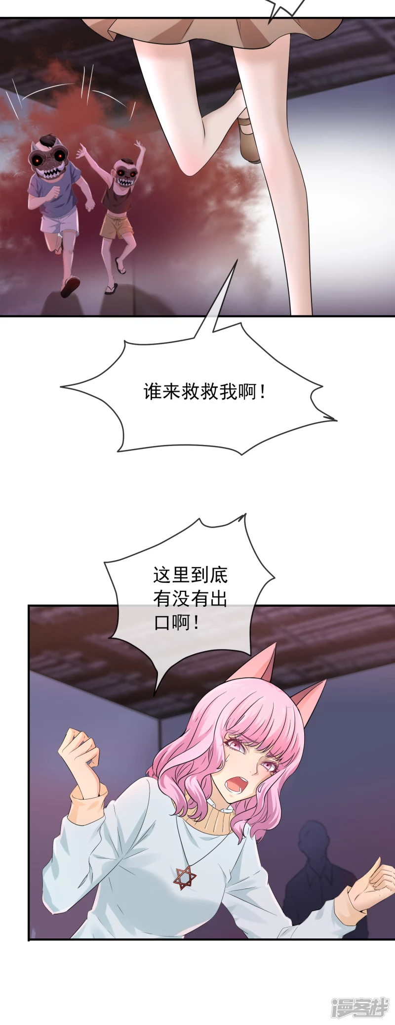 《我有一座冒险屋（钢笔头）》第125话 第27页
