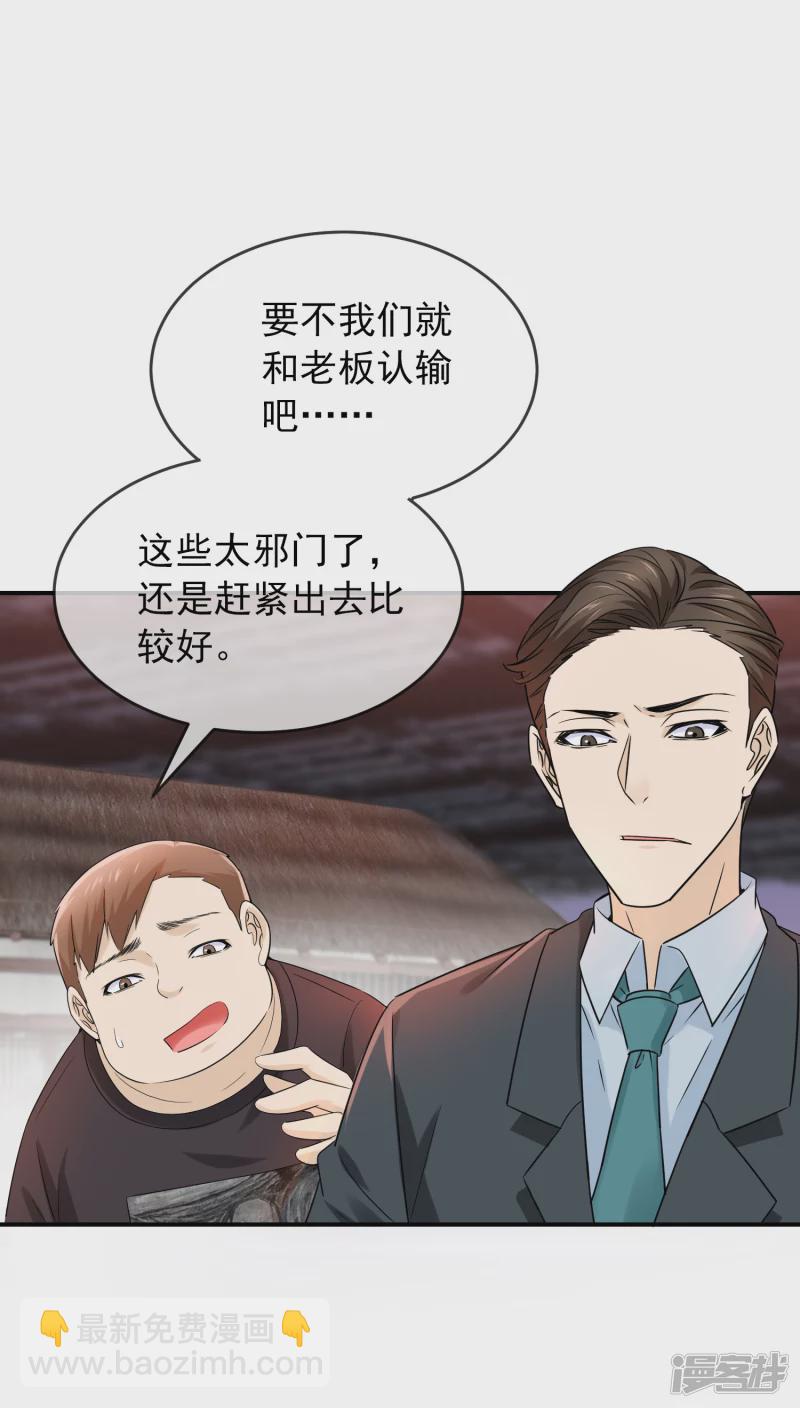 《我有一座冒险屋（钢笔头）》第125话 第2页