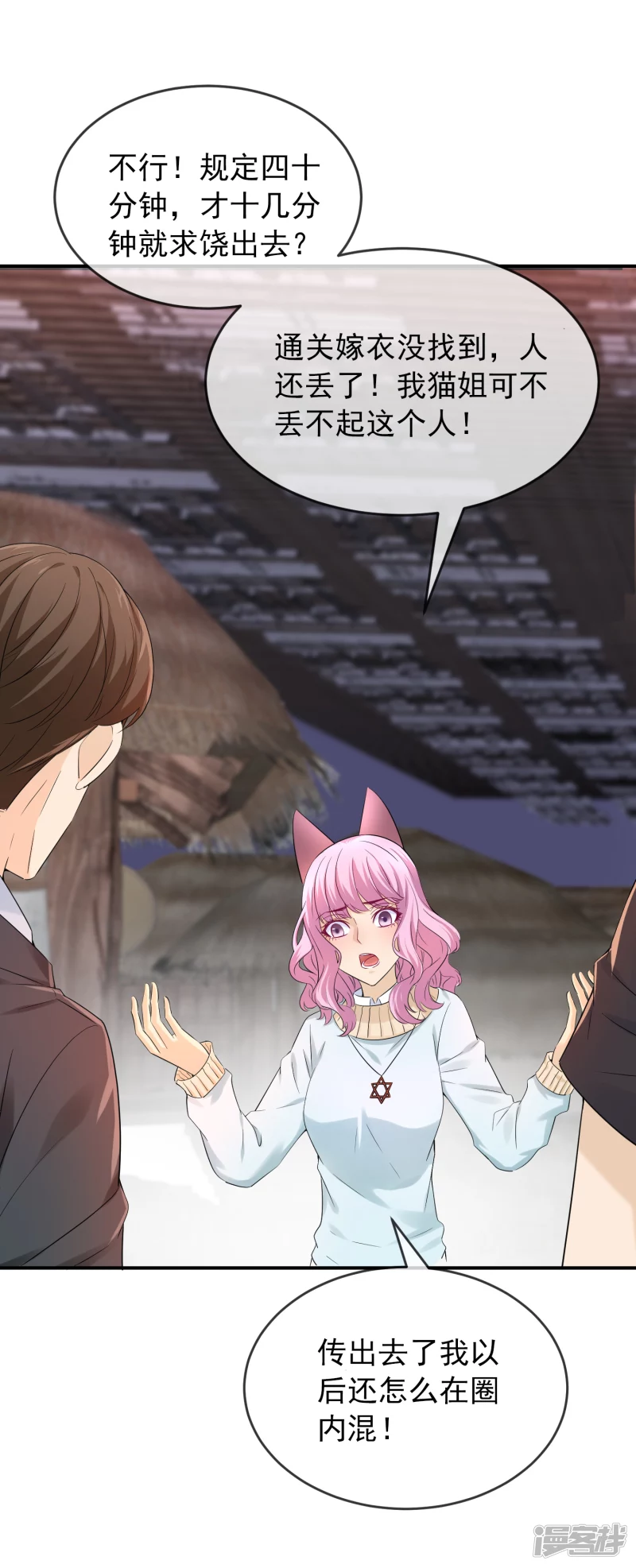 《我有一座冒险屋（钢笔头）》第125话 第3页