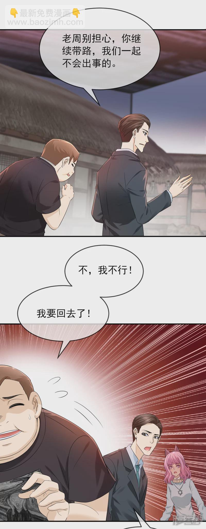 《我有一座冒险屋（钢笔头）》第125话 第4页