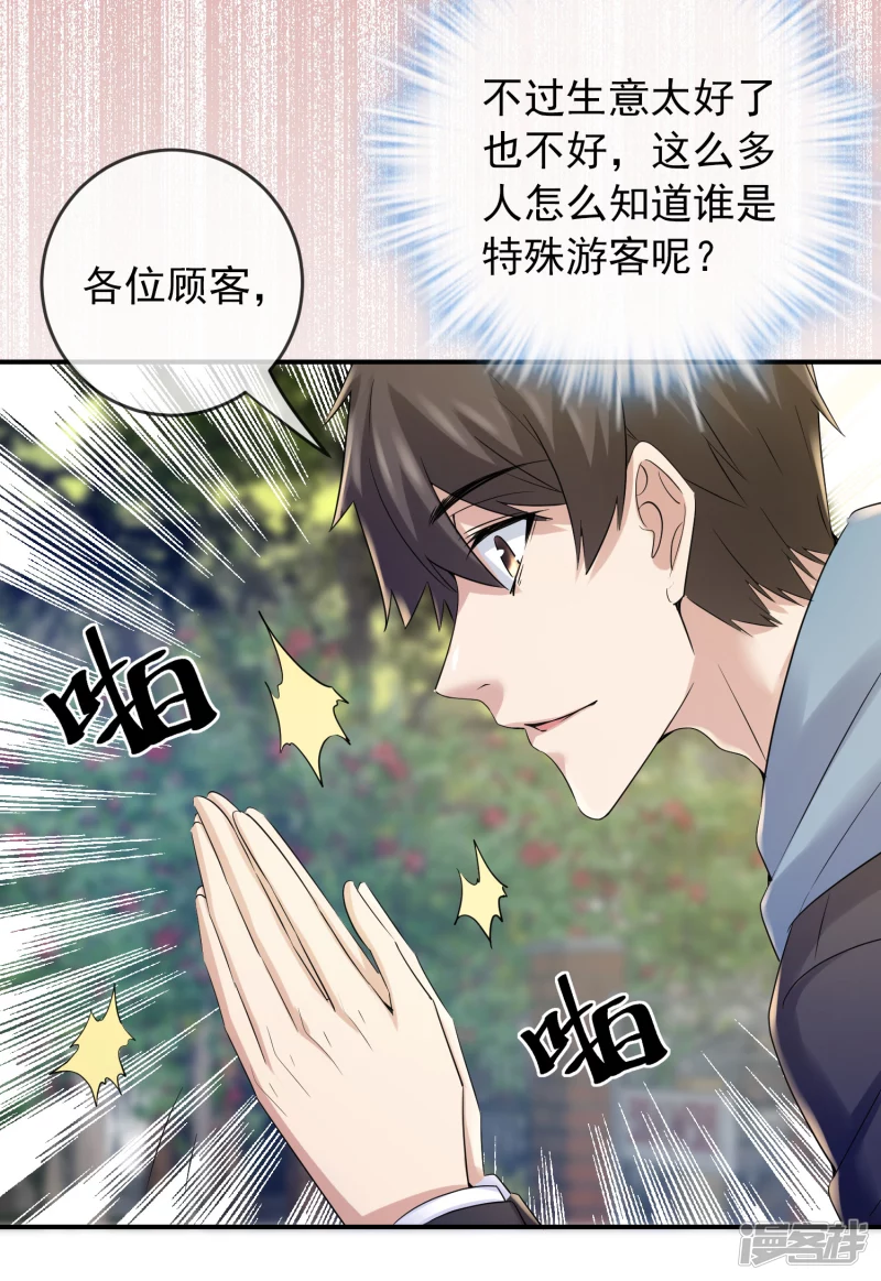 《我有一座冒险屋（钢笔头）》第131话 第20页