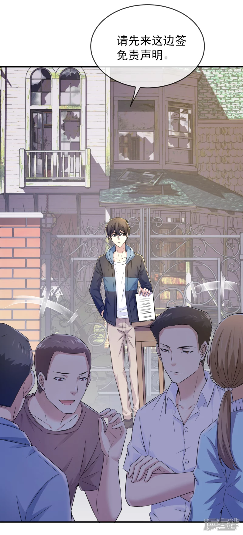 《我有一座冒险屋（钢笔头）》第131话 第21页