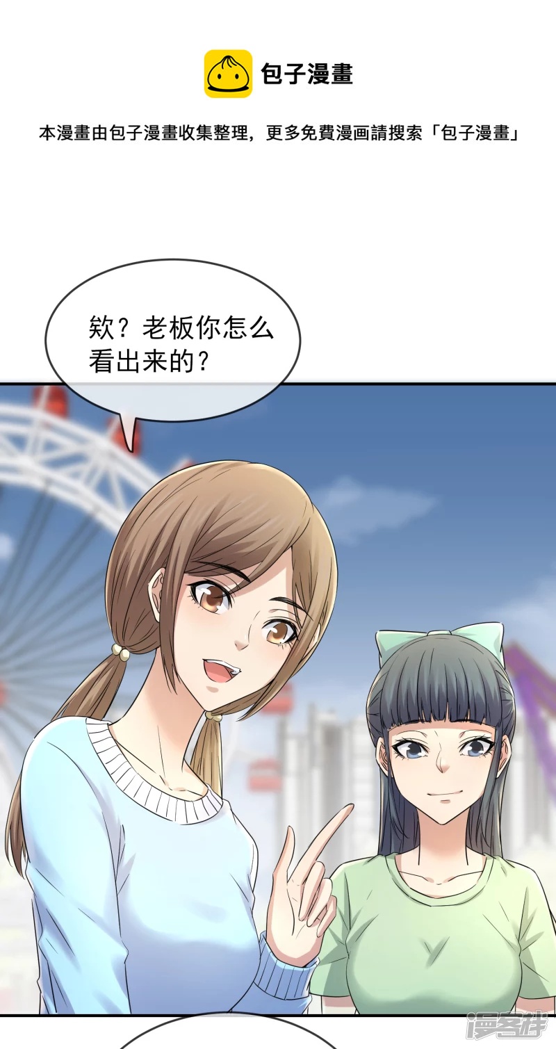 《我有一座冒险屋（钢笔头）》第131话 第26页