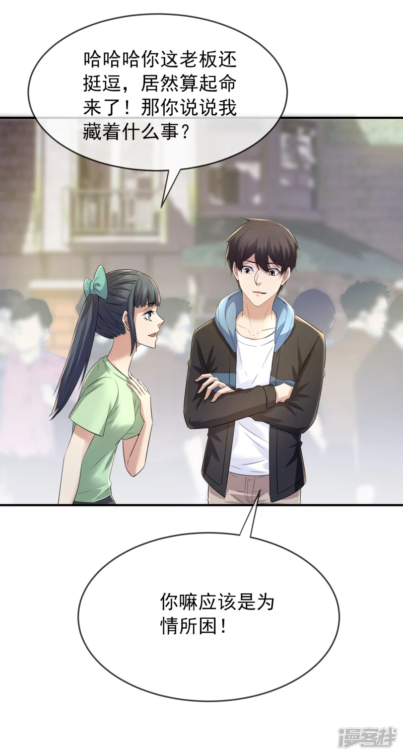 《我有一座冒险屋（钢笔头）》第131话 第28页