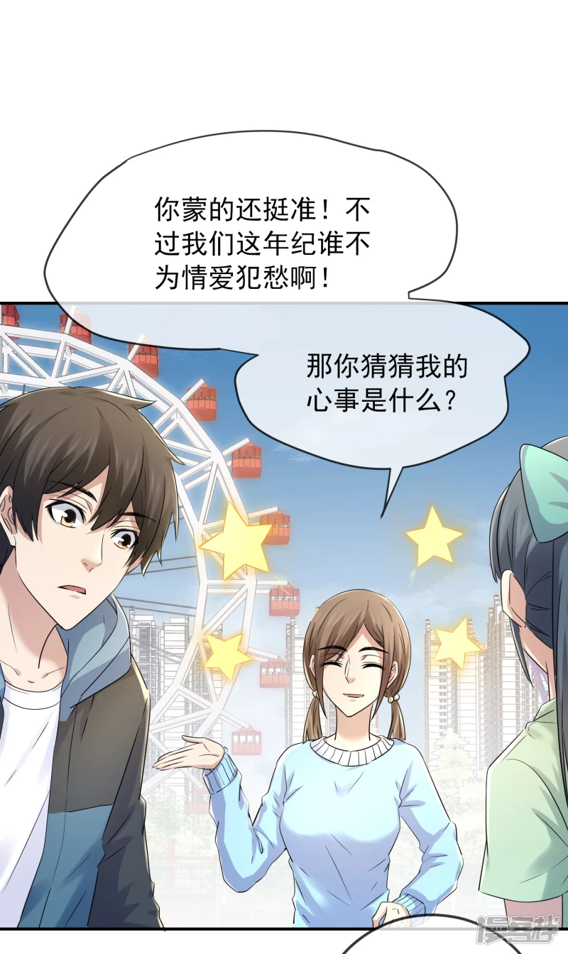 《我有一座冒险屋（钢笔头）》第131话 第29页