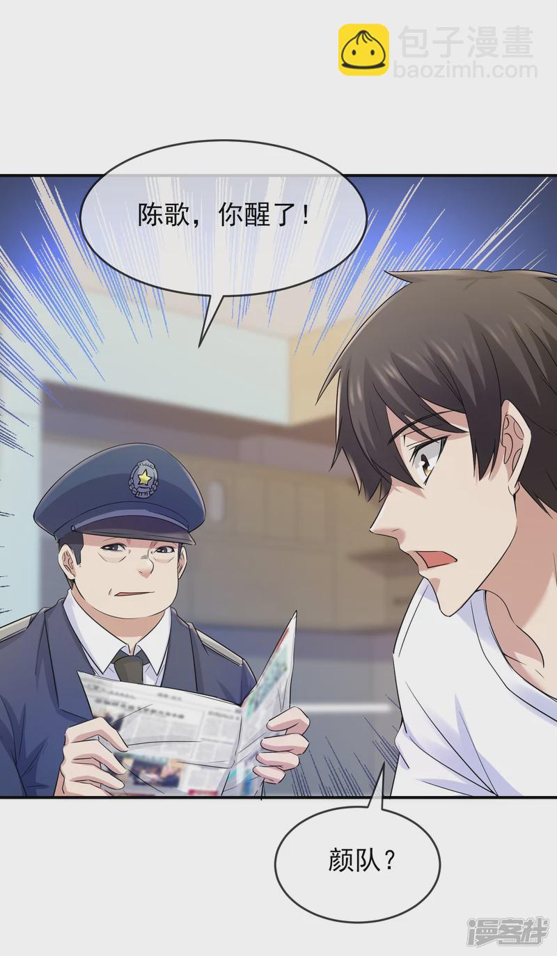 《我有一座冒险屋（钢笔头）》第131话 第8页