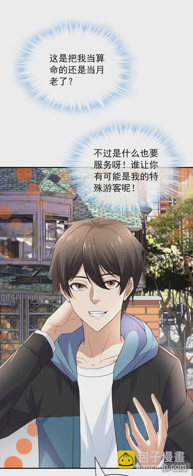 《我有一座冒险屋（钢笔头）》第132话 第15页