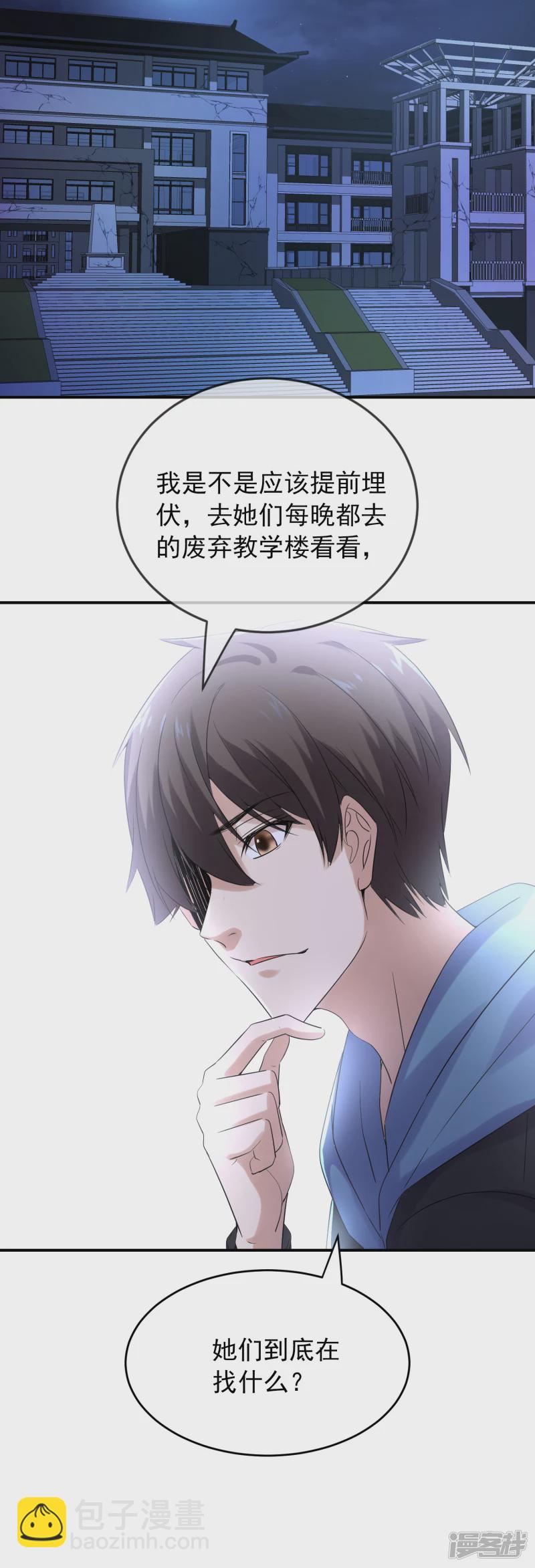 《我有一座冒险屋（钢笔头）》第132话 第17页