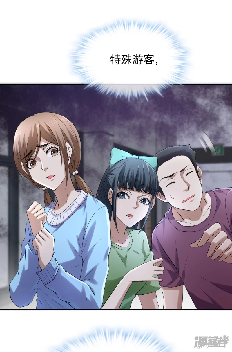 《我有一座冒险屋（钢笔头）》第132话 第2页