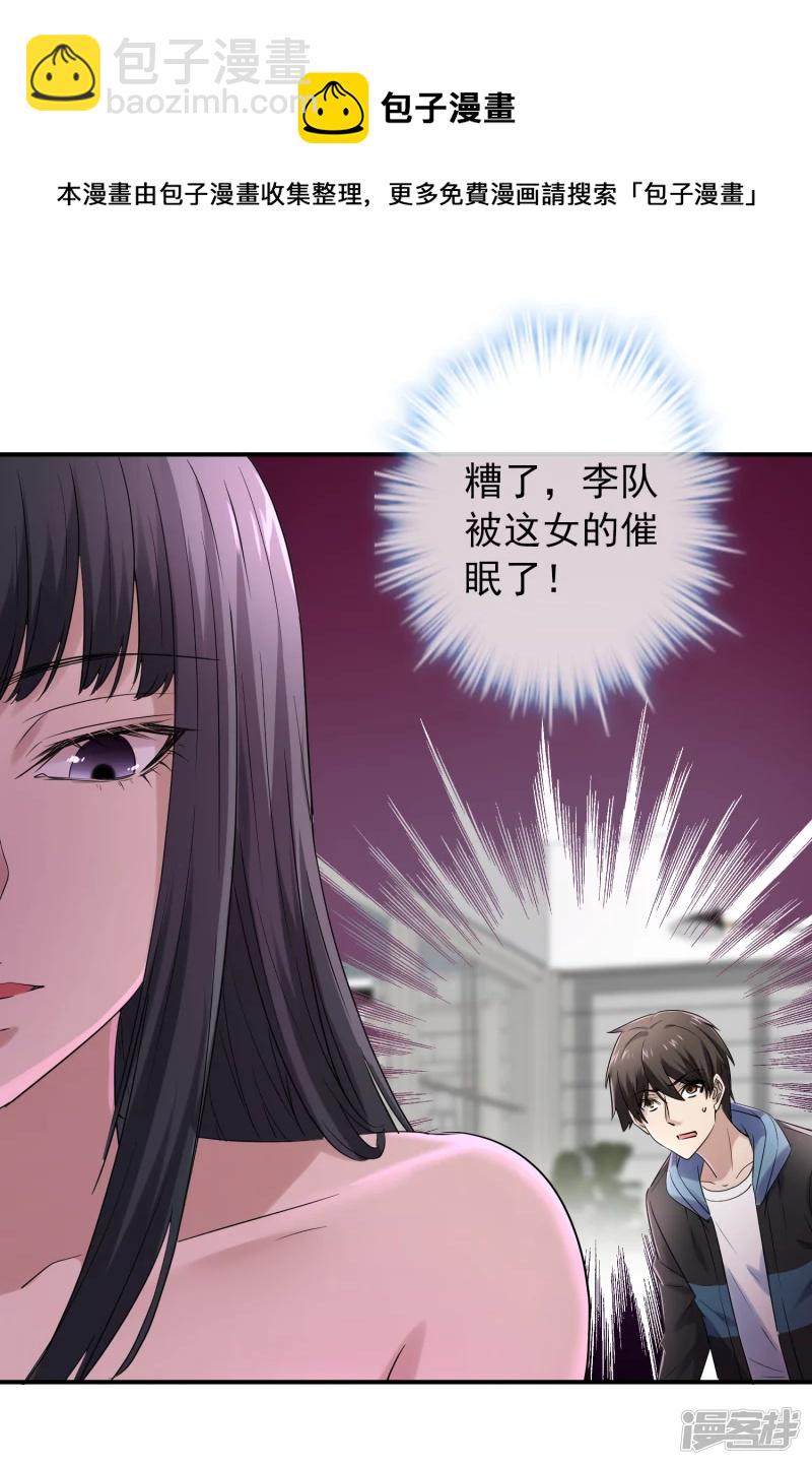 《我有一座冒险屋（钢笔头）》第130话 第10页