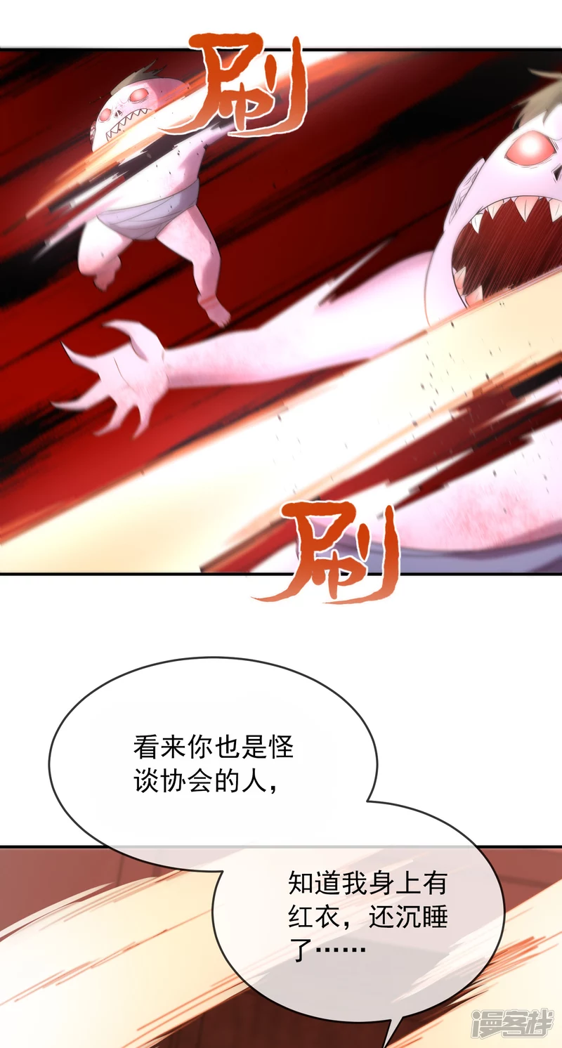 《我有一座冒险屋（钢笔头）》第130话 第19页