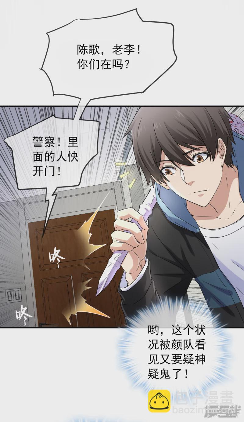 《我有一座冒险屋（钢笔头）》第130话 第31页