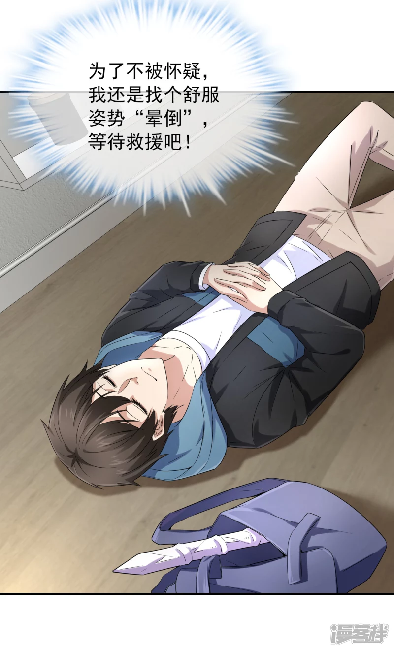 《我有一座冒险屋（钢笔头）》第130话 第32页