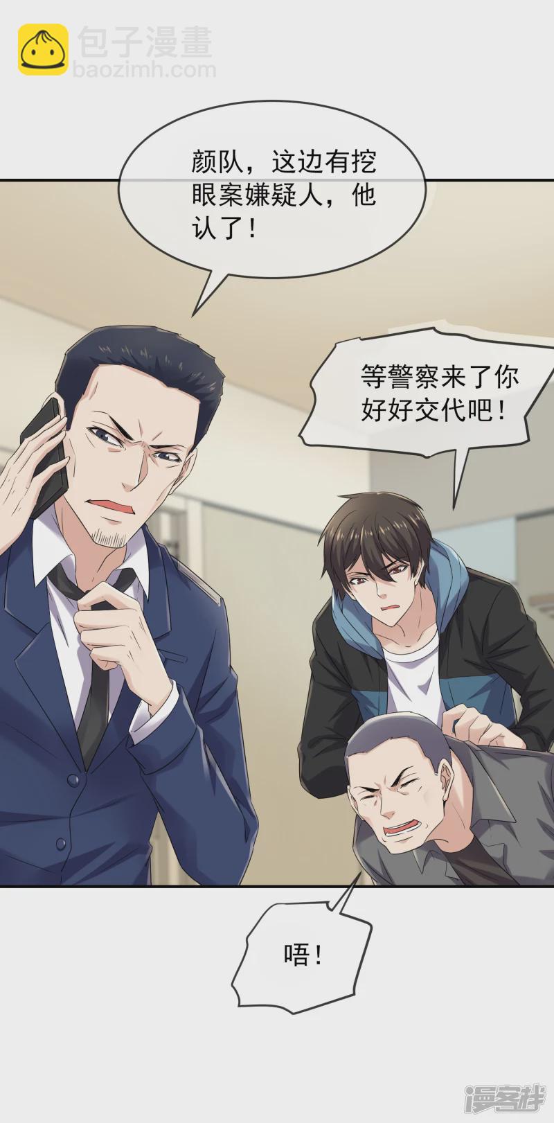 《我有一座冒险屋（钢笔头）》第130话 第5页