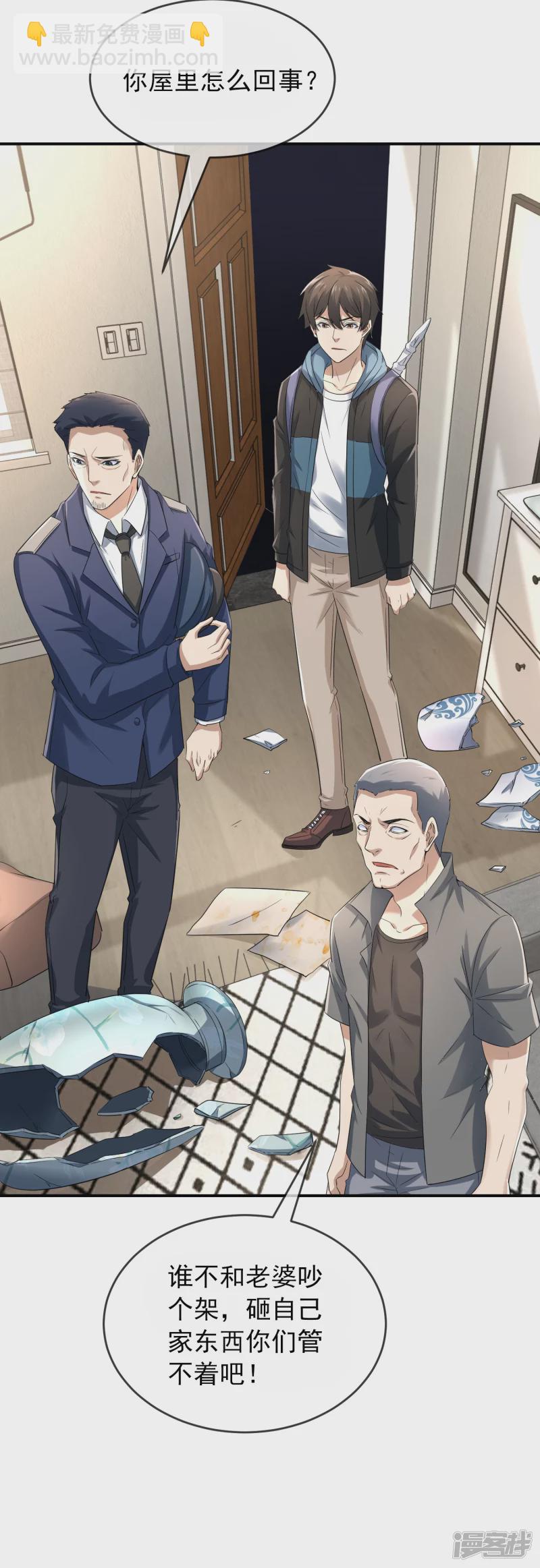 《我有一座冒险屋（钢笔头）》第129话 第15页