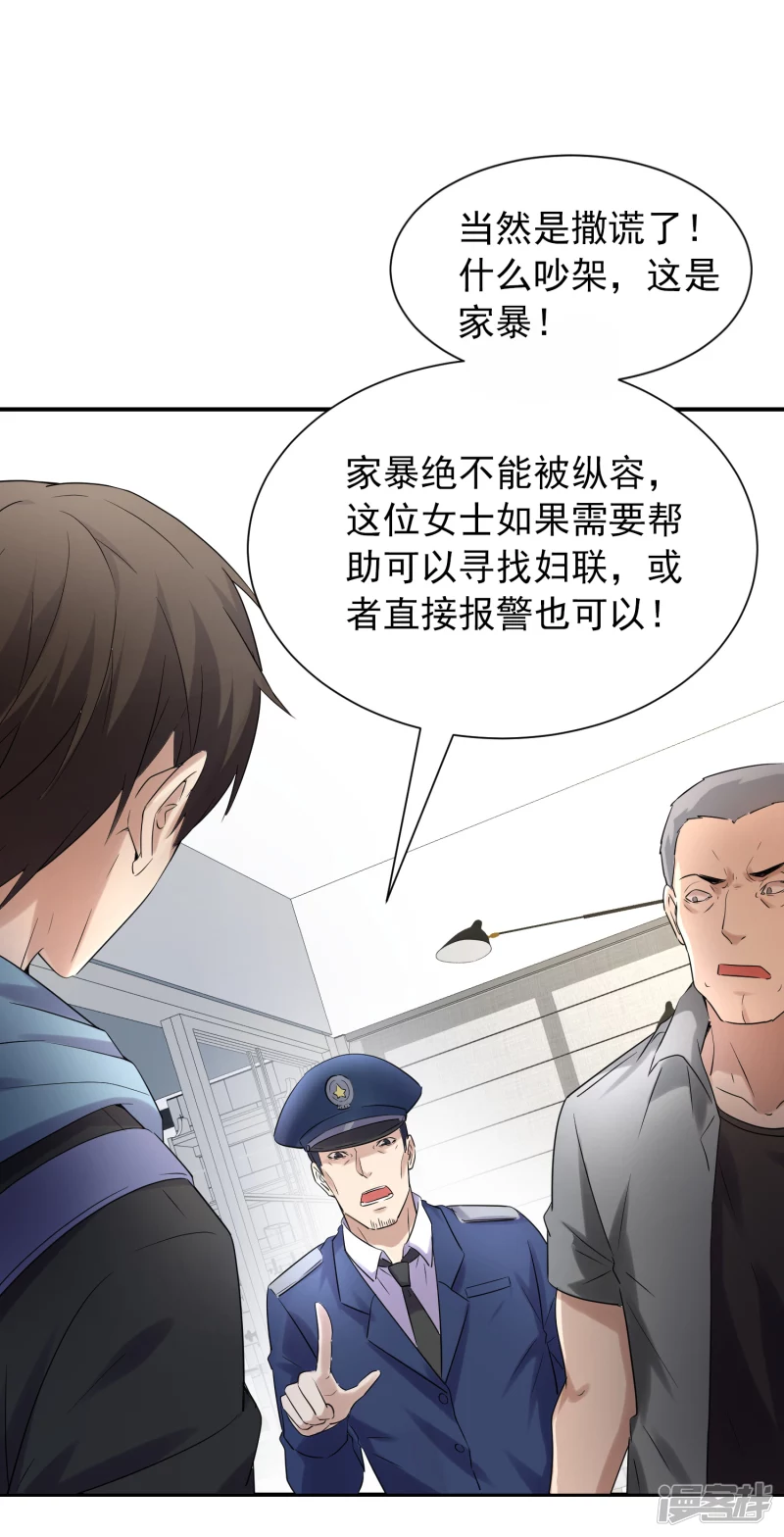 《我有一座冒险屋（钢笔头）》第129话 第22页