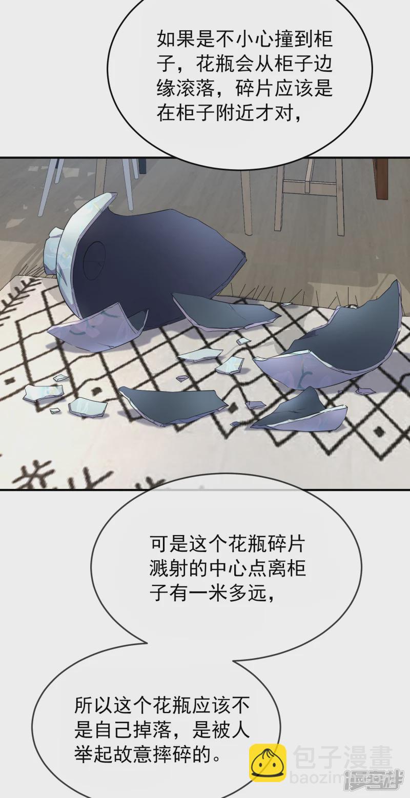 《我有一座冒险屋（钢笔头）》第129话 第24页