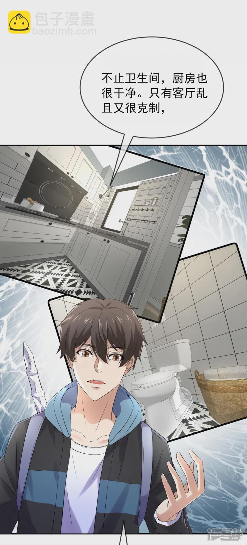 《我有一座冒险屋（钢笔头）》第129话 第27页