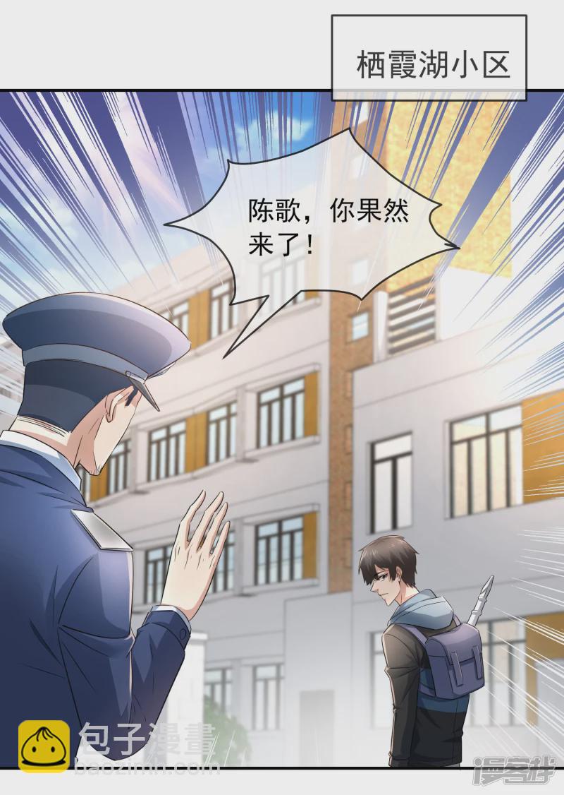 《我有一座冒险屋（钢笔头）》第129话 第2页