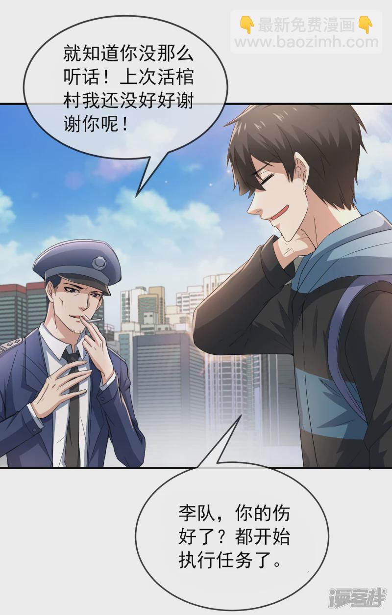 《我有一座冒险屋（钢笔头）》第129话 第3页