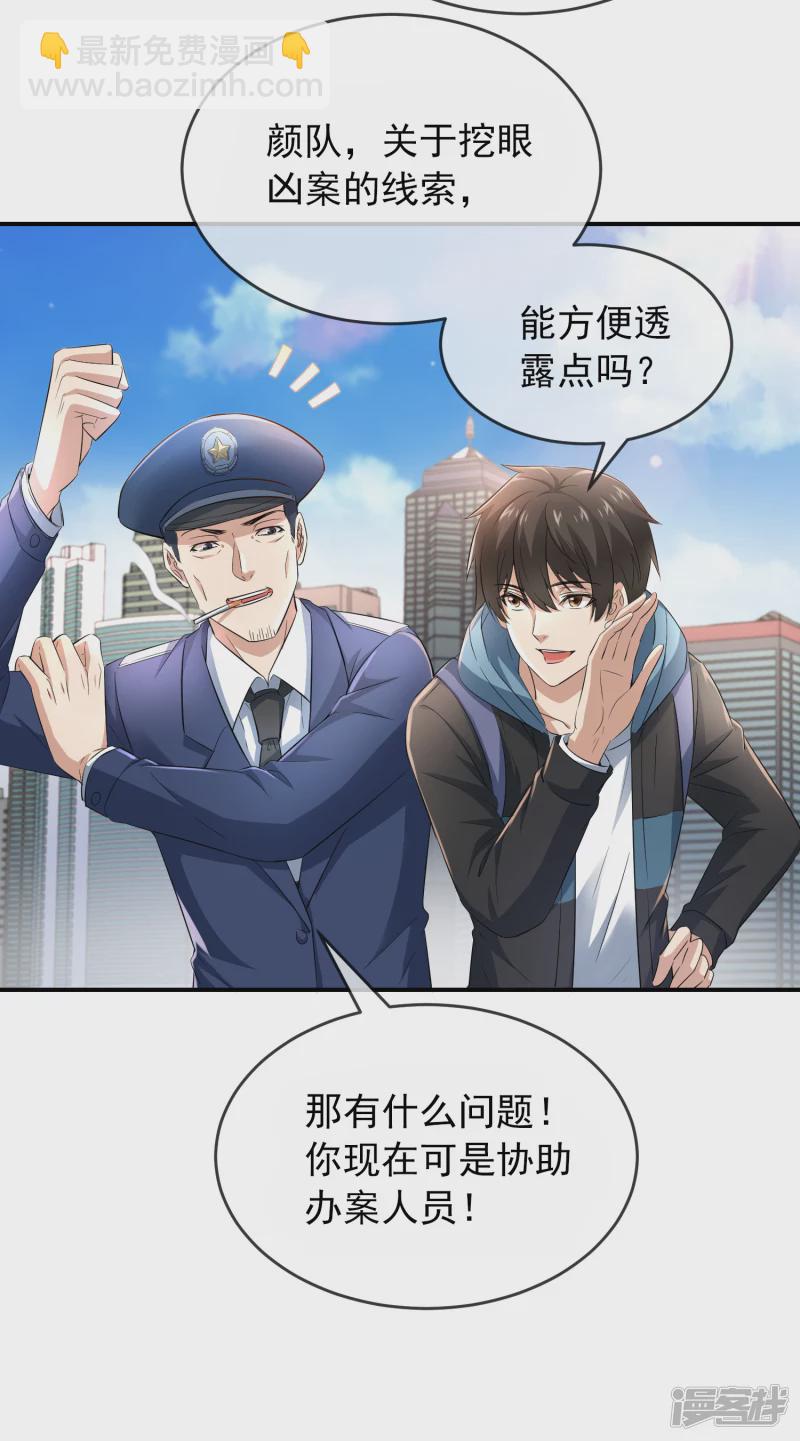 《我有一座冒险屋（钢笔头）》第129话 第5页