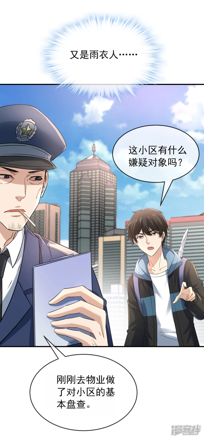 《我有一座冒险屋（钢笔头）》第129话 第7页