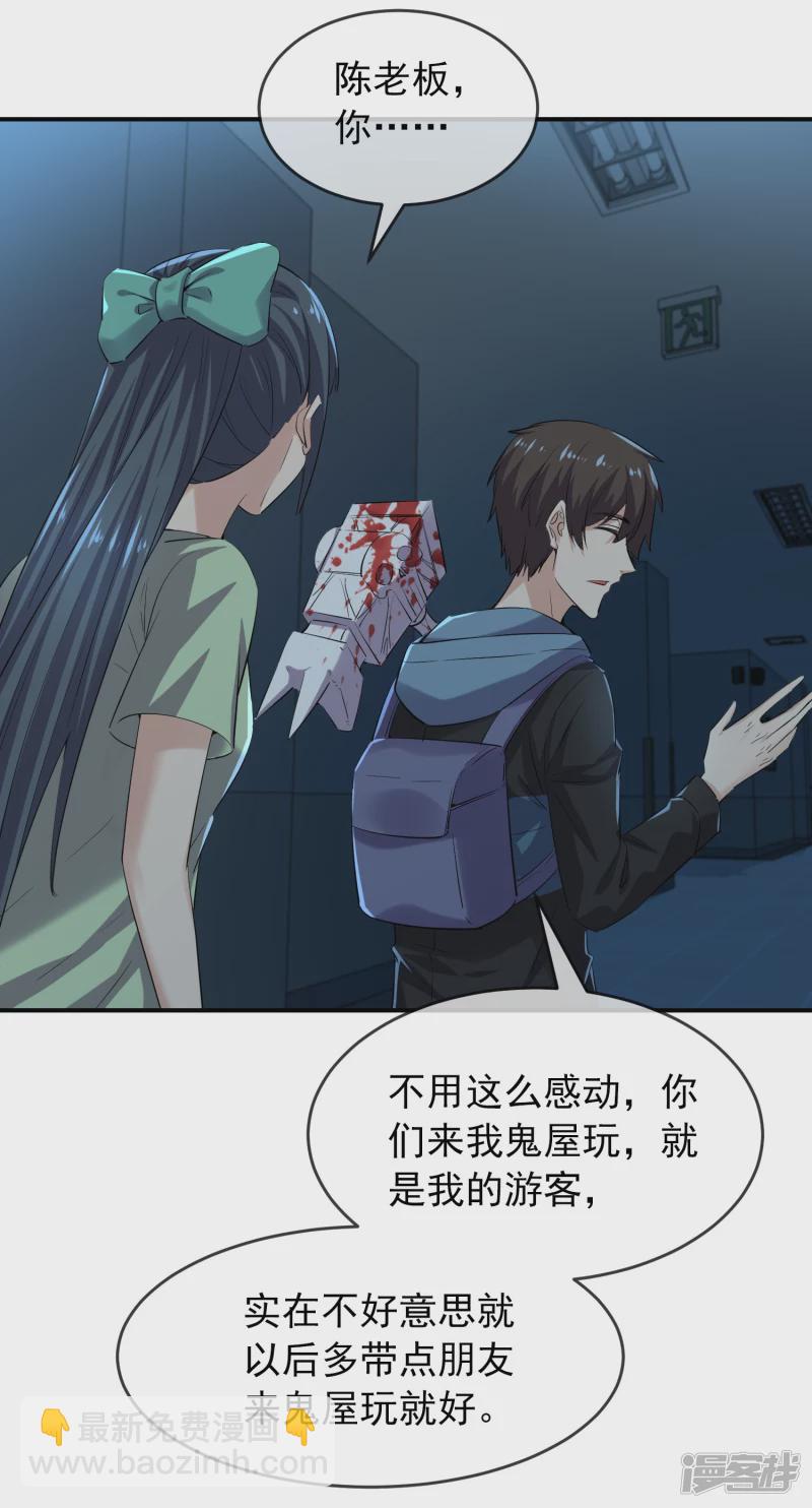 《我有一座冒险屋（钢笔头）》第135话 第17页