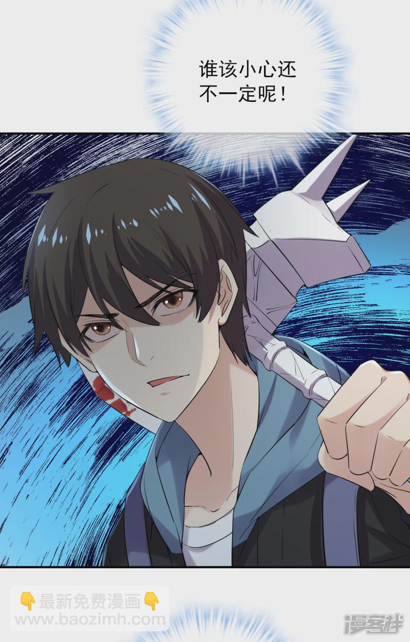 《我有一座冒险屋（钢笔头）》第135话 第19页