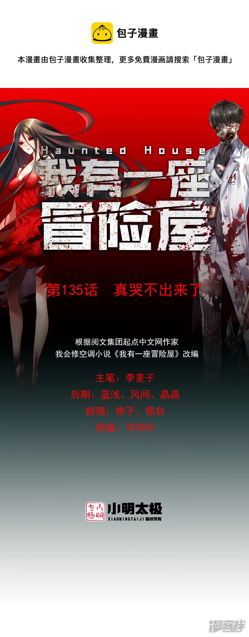 《我有一座冒险屋（钢笔头）》第135话 第1页