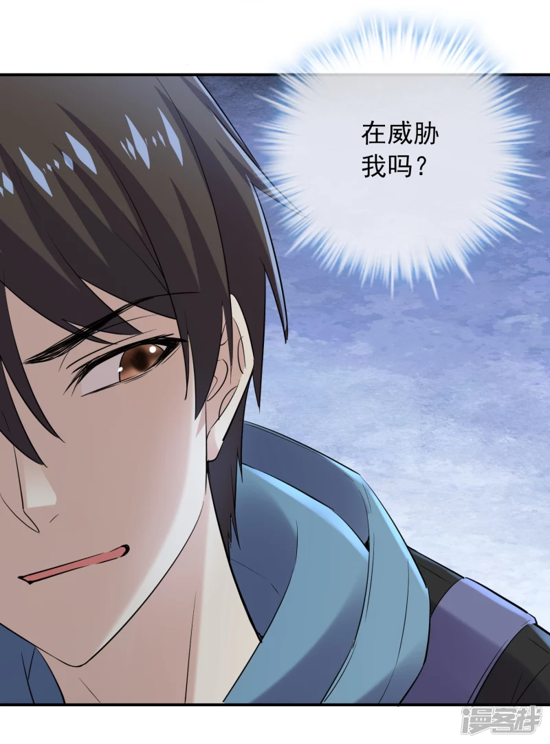 《我有一座冒险屋（钢笔头）》第135话 第24页