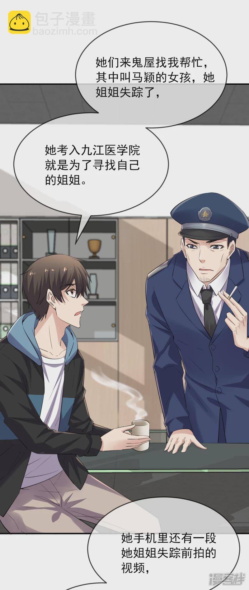 《我有一座冒险屋（钢笔头）》第135话 第30页