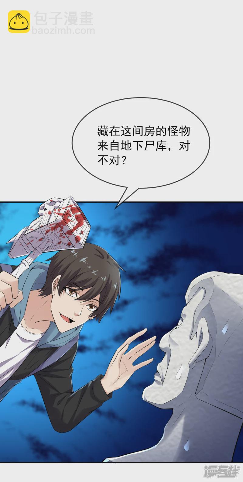 《我有一座冒险屋（钢笔头）》第135话 第6页