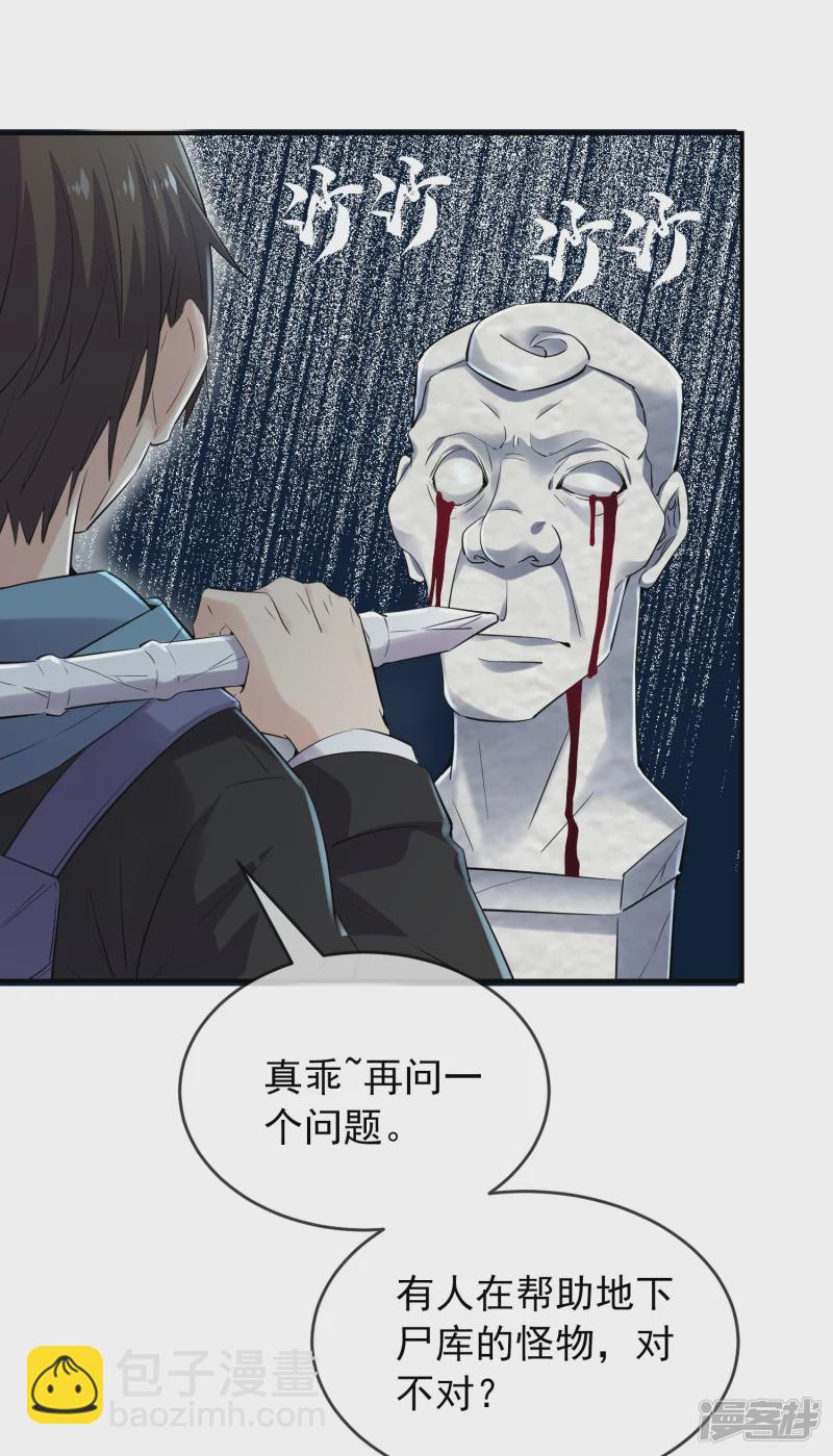 《我有一座冒险屋（钢笔头）》第135话 第7页