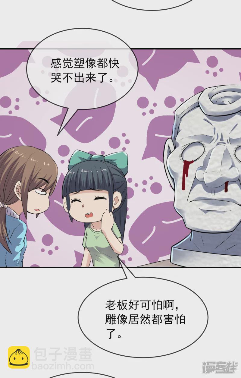 《我有一座冒险屋（钢笔头）》第135话 第8页