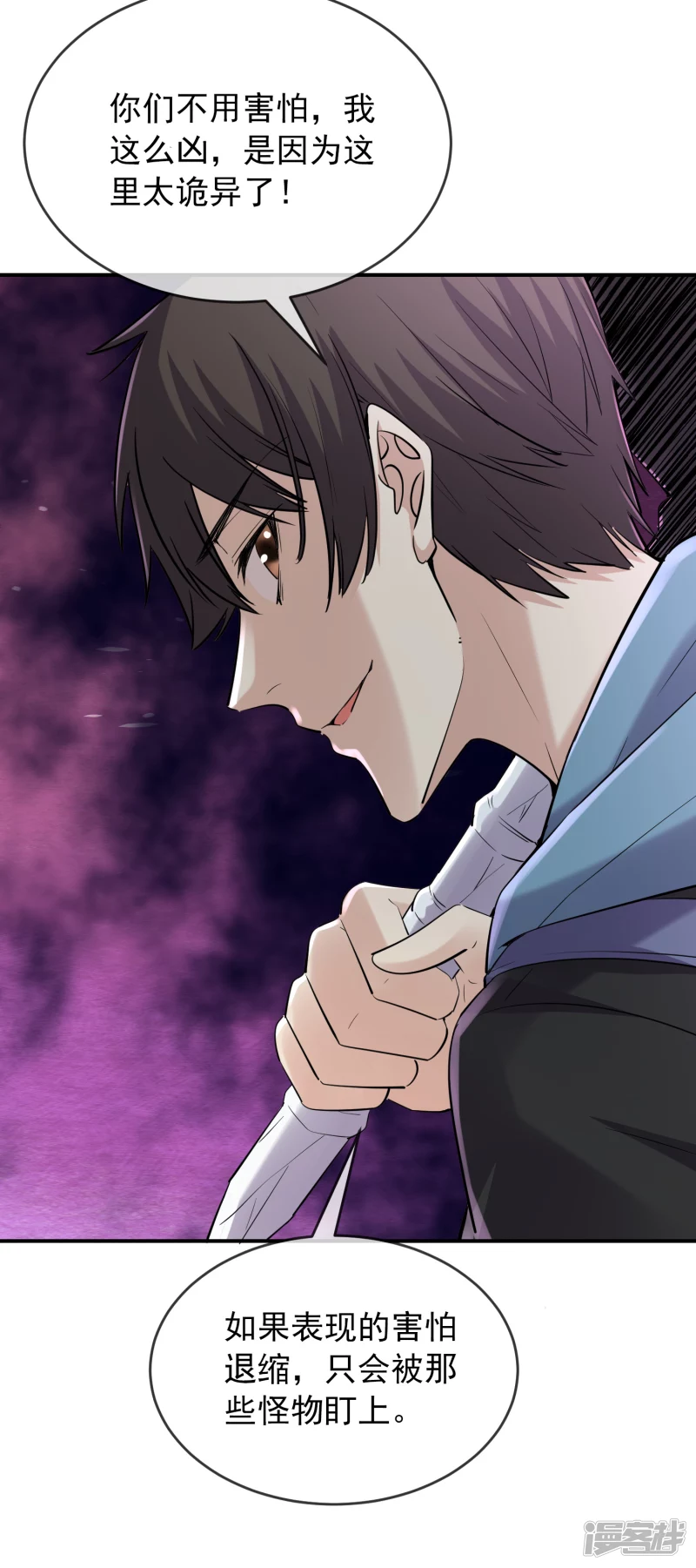 《我有一座冒险屋（钢笔头）》第135话 第9页