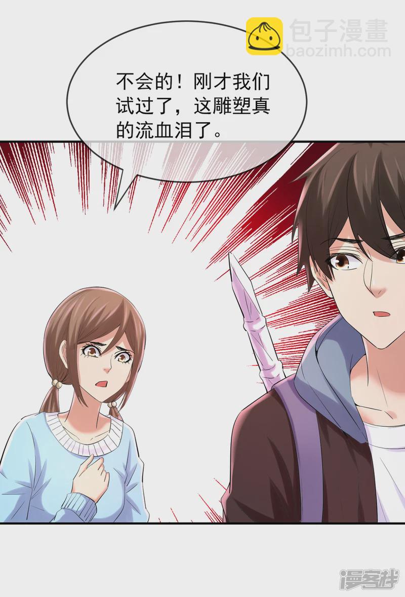 《我有一座冒险屋（钢笔头）》第134话 第28页