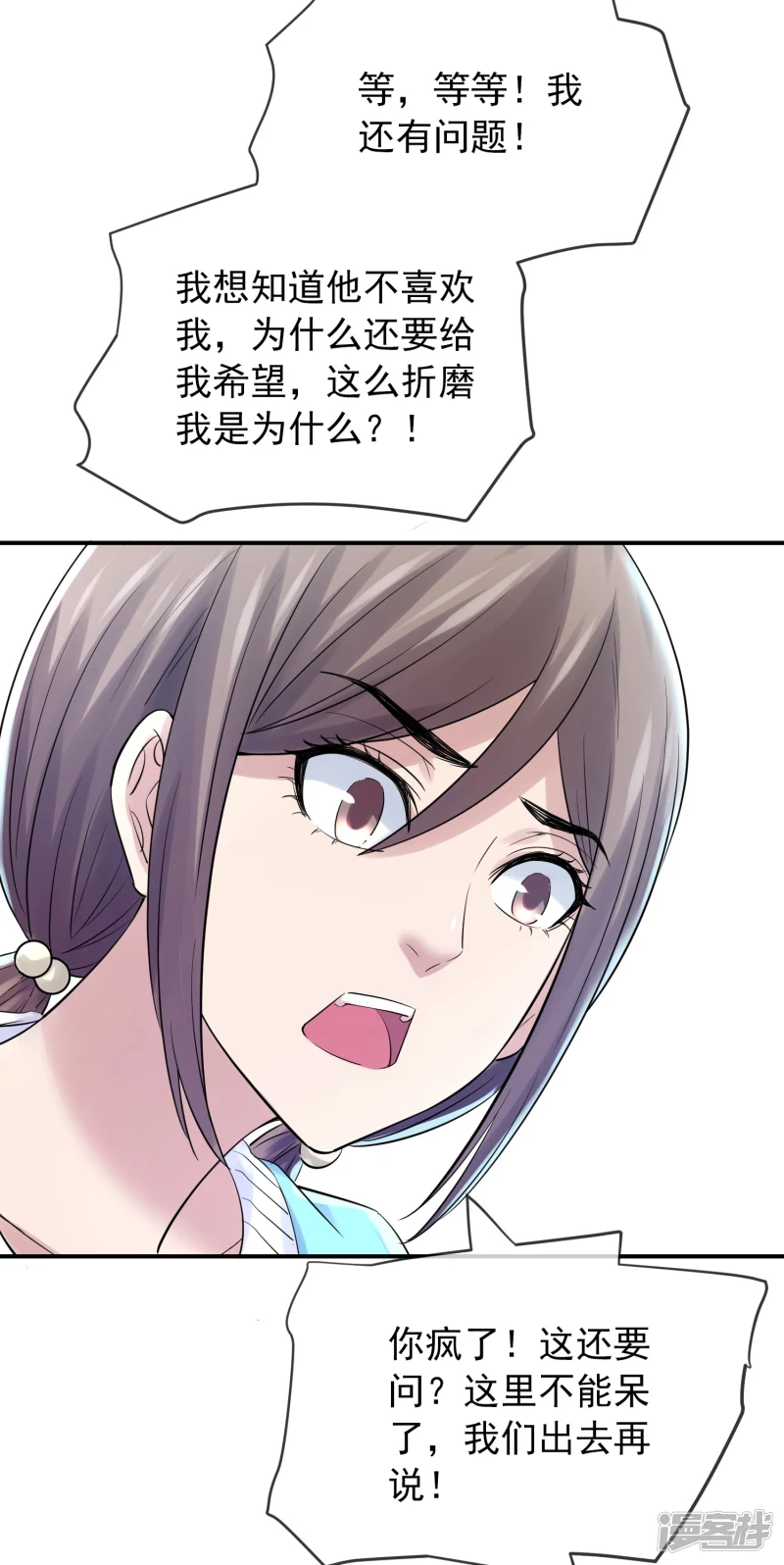 《我有一座冒险屋（钢笔头）》第134话 第4页