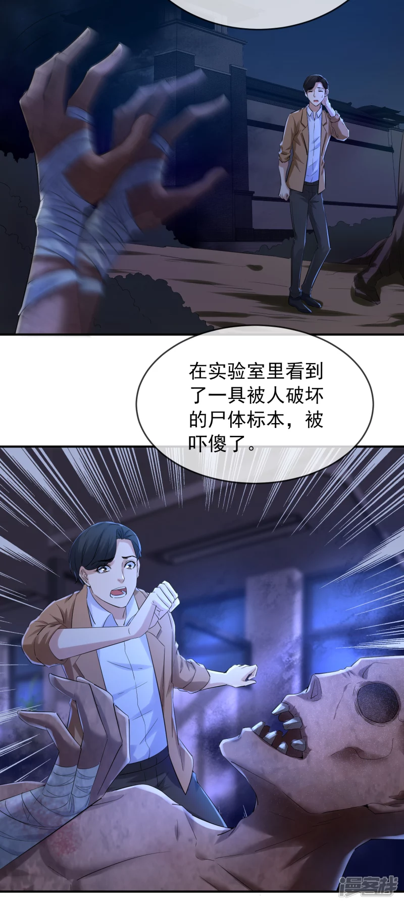 《我有一座冒险屋（钢笔头）》第133话 第10页